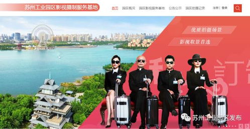 蘇州園區 影視新熱土，攝制服務引明星扎堆