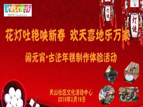 花燈吐艷映新春 歡天喜地鬧元宵——天山社區(qū)文化活動中心鬧元宵專場活動紀(jì)實(shí)